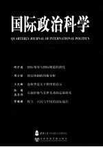 国际政治科学  2011.1