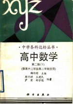 高中数学  第2册  下