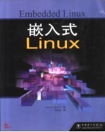 嵌入式Linux