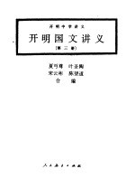 开明国文讲义  第3册