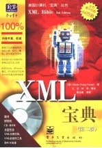 XML宝典  第2版