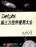 Delphi第三方控件使用大全