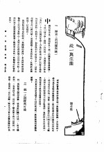 新生命月刊  合订本  第3卷  上  第4号  统一与生产