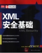 XML安全基础