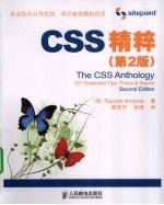 CSS精粹