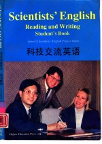 科技交流英语 读写教程 学生用书 Reading and writing Student's book