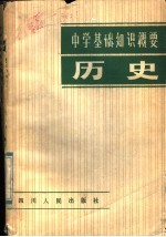 历史