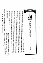 新生命月刊  合订本  第3卷  上  第3号  中国原有之合作制度