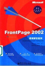 Microsoft FrontPage 2002疑难解答案例