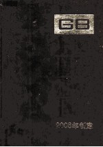 中国国家标准汇编：2008年制定  376:GB 21647-21670