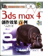 3ds max 4创作效果百例