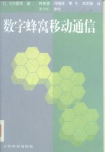 数字蜂窝移动通信