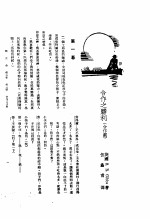 新生命月刊  合订本  第3卷  上  第3号  合作之胜利  合作剧