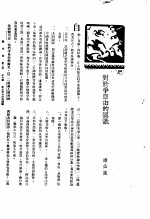 新生命月刊  合订本  第3卷  下  第7号  对于争自由的认识