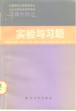 波谱分析法实验与习题