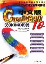 精通CorelDRAW 10