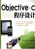 Objective-c程序设计