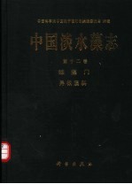 中国淡水藻志  第12卷  硅藻门  异极藻科