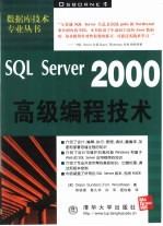 SQL Server 2000高级编程技术