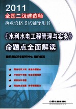 《水利水电工程管理与实务》命题点全面解读