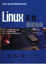 Linux系统管理指南