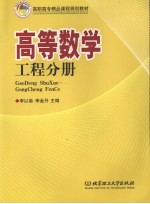 高等数学  工程分册