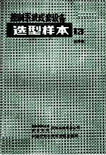 控制系统成套设备  选型样本  13  执行器