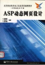 ASP动态网页设计