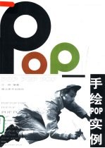 手绘POP实例