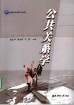 公共关系学