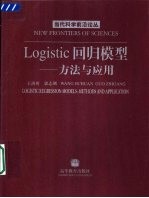 Logistic回归模型 方法与应用