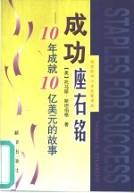 成功座右铭  10年成就10亿美元的故事