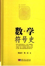 数学符号史