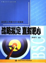 成功导入平衡计分卡首部曲：战略拟定  直射靶心