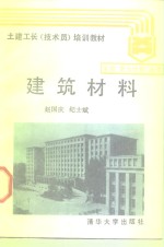 建筑材料