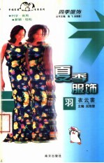 夏季服饰  羽衣云裳