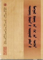 清内阁蒙古堂档  第11册