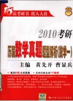 2010考研历届数学真题题型解析  数学一