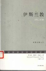 伊斯兰教 Islam eng