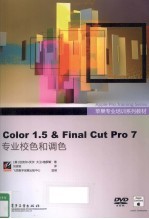 Color 1.5＆Final Cut Pro 7专业校色和调色