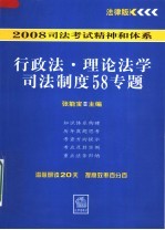 行政法、理论法学、司法制度58专题