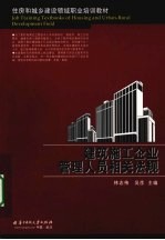 建筑施工企业管理人员相关法规