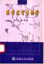 医学发育生物学