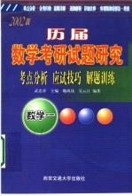 历届数学考研试题研究  考点分析·应试技巧·解题训练  2002版  数学一