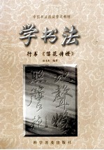 学书法：行书落花诗册