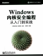 Windows内核安全编程从入门到实践