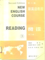 新英语教程  阅读  第3册