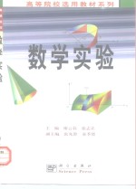 数学实验