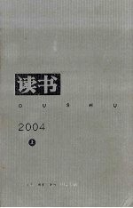 读书  2004  上