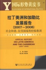 拉丁美洲和加勒比发展报告  2007-2008  社会和谐：拉美国家的经验教训